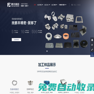 【鵬豐精密】五金沖壓廠家-拉伸件加工-大型五金沖壓件-機箱機柜鈑金加工-CNC-鋁合金壓鑄件