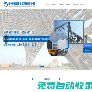 揚州鴻友建設工程有限公司