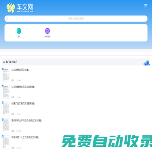 車文網(wǎng)手機(jī)站 - 身邊的知識小幫手，專注做最新的學(xué)習(xí)參考資料！