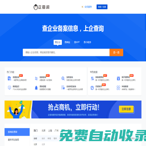 企查詢 - 專業(yè)企業(yè)備案查詢平臺 - 查企業(yè)_查備案_企業(yè)信息查詢