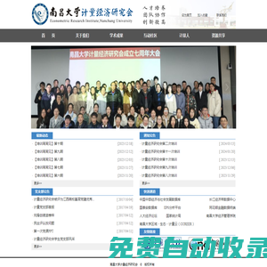 南昌大學(xué)計(jì)量經(jīng)濟(jì)研究會(huì)