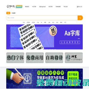 免費字體,字體下載,字體轉(zhuǎn)換器_免費下載盡在字體家