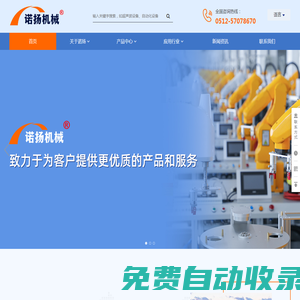 諾揚(yáng)(蘇州)機(jī)械科技有限公司