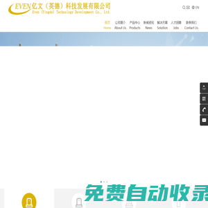 億文（英德）科技發(fā)展有限公司