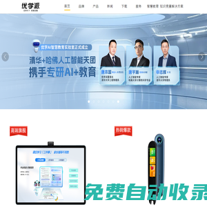 首頁-優學派官方網站