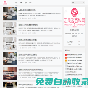 匯錄及百科網-全類目百科知識，秒懂生活百科全書