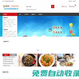 即食海蜇-即食海帶-海產(chǎn)品-乳山市虹洋食品有限公司