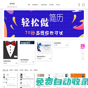 簡歷制作|在線簡歷制作|免費(fèi)在線制作簡歷|個(gè)人簡歷模板|簡歷模板|在線簡歷生成器|簡歷模板下載-簡歷制作網(wǎng)站安行思達(dá)