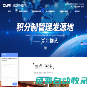 積分制管理-專注企業(yè)員工管理18年-湖北群藝