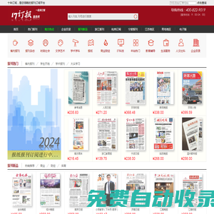 雜志訂閱,企業訂報,訂報紙,17在線訂閱服務網