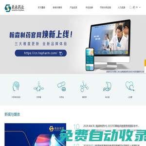 抗腫瘤,精神類藥物_江蘇豪森藥業(yè)集團(tuán)有限公司