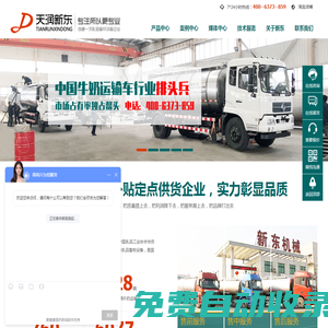 牛奶運(yùn)輸車,制冷罐,鮮奶速冷系統(tǒng),大型奶倉-新鄉(xiāng)市新東機(jī)械