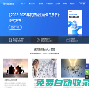 倍智-人才供應(yīng)鏈專家，企業(yè)一站式人才評(píng)價(jià)平臺(tái)