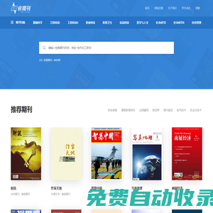 中國知網(wǎng)-知網(wǎng)中國收錄期刊導(dǎo)航-快期刊