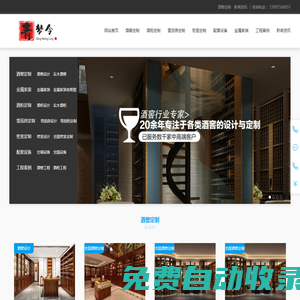 酒窖_金屬家裝_酒柜_雪茄房_雪茄柜_恒溫恒濕設(shè)備_酒窖設(shè)備-行業(yè)項(xiàng)目工程專家