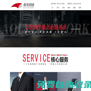 北京網(wǎng)絡推廣_網(wǎng)絡營銷_網(wǎng)絡推廣公司【傲來網(wǎng)絡】專注網(wǎng)絡推廣品牌公關策劃公司