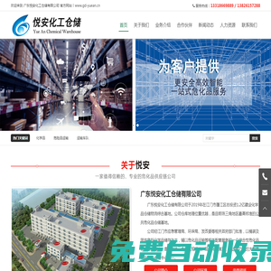 廣東悅安化工倉(cāng)儲(chǔ)有限公司 官網(wǎng) 江門倉(cāng)儲(chǔ)物流_江門化工倉(cāng)儲(chǔ)