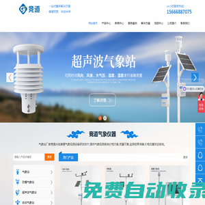 超聲波氣象站_手持式氣象儀_小型自動(dòng)氣象站-競(jìng)道光電