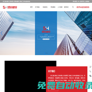 房屋建筑工程施工總承包|市政建設(shè)|城市道路|隧道建設(shè)|公共廣場(chǎng)建設(shè)-浙江盛合建設(shè)工程有限公司