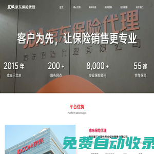 京東保險(xiǎn)代理有限公司