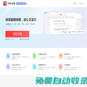 pdf大師官網(wǎng)_PDF大師下載_免費(fèi)好用的pdf閱讀器，高效編輯轉(zhuǎn)換壓縮pdf_有用科技官網(wǎng)