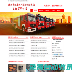 消防車配件_消防車卷簾門就找隨州市江南天河消防救援車輛裝備有限公司，消防車維修，消防車整車，消防車裝備，消防車一站式供應(yīng)，專業(yè)技術(shù)，值得信賴，備件齊全，為您省心。