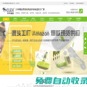 寵物用品廠家-支持批發(fā)、代工、定制品牌-源頭工廠價(jià)格-盛康寵物用品公司