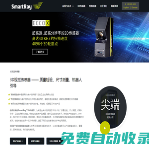 SmartRay 視明銳 | 3D視覺(jué)傳感器, 焊縫檢測(cè)