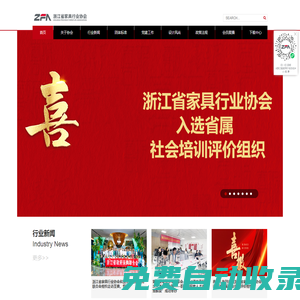 浙江省家具行業協會