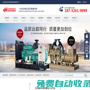 江蘇江豪發(fā)電機(jī)組有限公司-靜音_發(fā)電機(jī)_柴油發(fā)電機(jī)_發(fā)電機(jī)組_移動(dòng)發(fā)電機(jī)-詳情咨詢江豪發(fā)電機(jī)組廠家