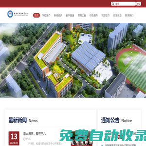 松滋市職業教育中心