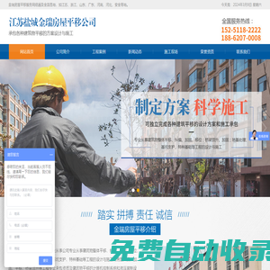 樓房平移_房屋平移_房屋升高_(dá)建筑物平移-鹽城金瑞房屋平移有限公司
