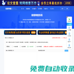 免費(fèi)論文查重_論文降重_論文檢測-極客降重