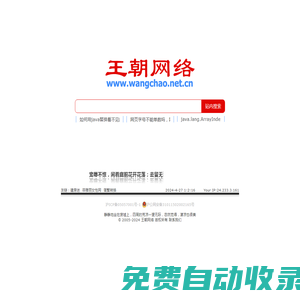 王朝網(wǎng)絡(luò) - 網(wǎng)絡(luò)王朝 - www.wangchao.net.cn