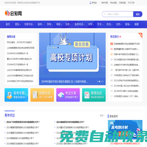 會知網(wǎng)-教育招生考試綜合信息服務(wù)平臺