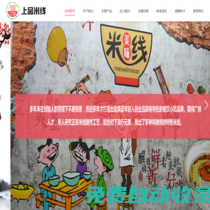 河南_米線_小吃_夫妻創業好項目_螺螄粉_特色麻辣燙_魚粉_特色小吃_米線加盟哪家好_太康縣上品名粹快餐店