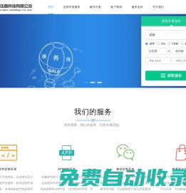 成都鑫佳鑫科技有限公司|APP開(kāi)發(fā)|管理軟件定制開(kāi)發(fā)|微信小程序|四川成都軟件開(kāi)發(fā)公司