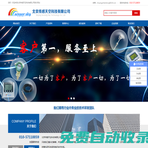 傳感天空-提供溫濕度記錄儀，傳感器，監控系統廠家咨詢熱線：18601145982