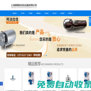 E+H50H電磁流量計-E+H72F72W渦街流量計-阿法拉伐清洗球|衛生離心泵-上海愛麟自動化設備有限公司