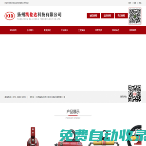 揚州凱倫達科技有限公司