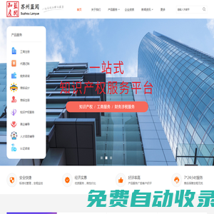 蘇州藍閱知識產(chǎn)權(quán)代理有限公司