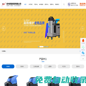 河南洗地機(jī)-鄭州工業(yè)吸塵器-掃地車-塵推車-高壓清洗機(jī)廠家-環(huán)衛(wèi)車[舒韻商貿(mào)]