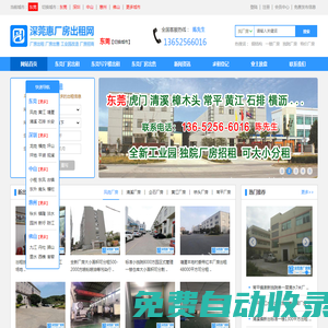 東莞廠房出租網(wǎng)|東莞廠房租金價(jià)格|東莞廠房信息|東莞倉庫出租分租|東莞長安廠房