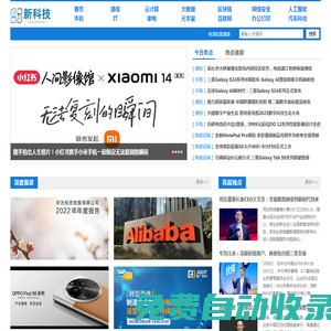 新科技-國內(nèi)科技門戶，報道最新科技行業(yè)各類新聞