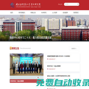 對外經(jīng)濟貿(mào)易大學(xué)貴州研究院