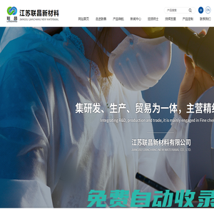 江蘇聯(lián)昌新材料有限公司--2,6-二氯苯甲酰氯|間氯苯甲酰氯|間氟苯甲酰氯|2-氯代異丁酰氯