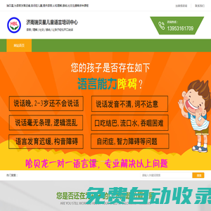 濟南自閉癥_濟南孤獨癥康復_濟南語言發(fā)育遲緩_濟南發(fā)音不清楚--瑞貝星語言訓練中心_濟南瑞貝星語言訓練中心