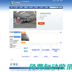工業(yè)監(jiān)控專家-常州萬(wàn)方電子有限公司--大屏拼接，工業(yè)電視，高溫爐內(nèi)監(jiān)控，工業(yè)防護(hù)罩，窯筒體紅外掃描測(cè)溫--常州萬(wàn)方電子有限公司