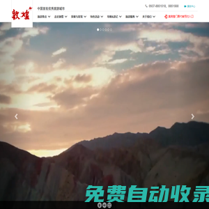 敦煌 - 中國首批優(yōu)秀旅游城市 | 敦煌旅游網(wǎng)