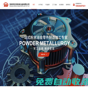 不銹鋼粉末冶金-粉末冶金齒輪-粉末冶金mim產(chǎn)品廠(chǎng)家-粉末冶金注射成型-精密鑄造鋼件-深圳市日東粉末冶金有限公司